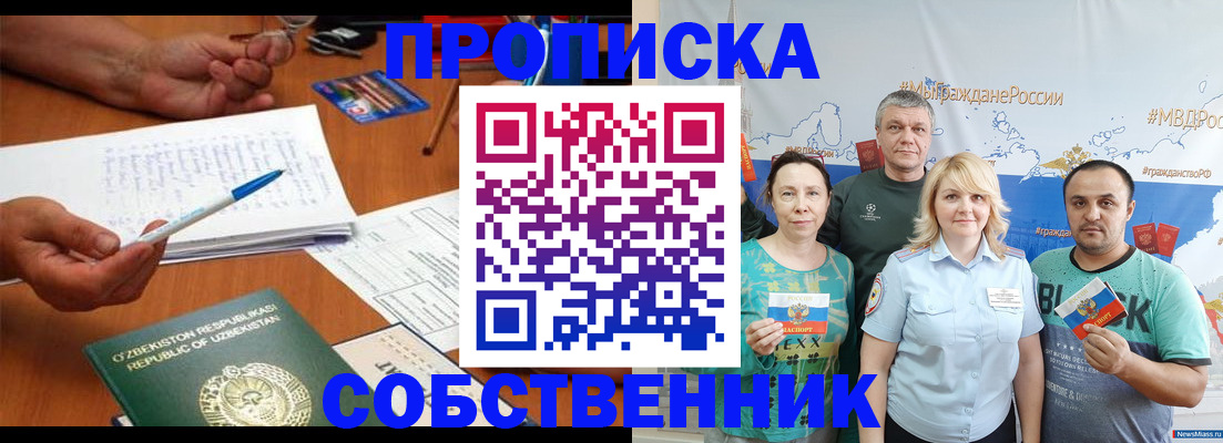 прописка для школы в Нерчинске