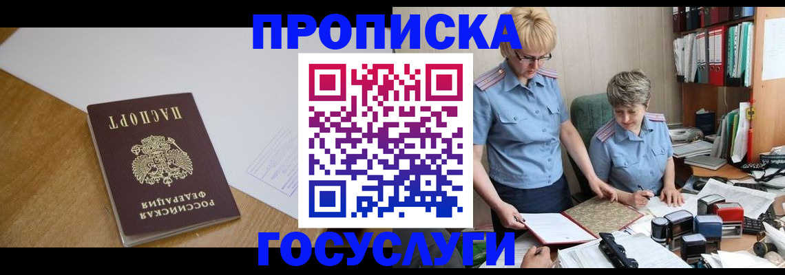 прописка штамп в Нерчинске