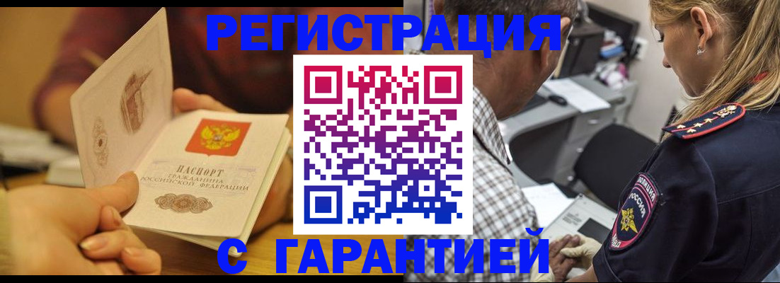 прописка ребенка в Нерчинске