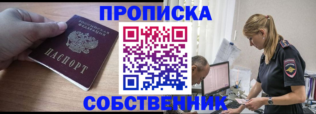 прописка ребенка в Нерчинске