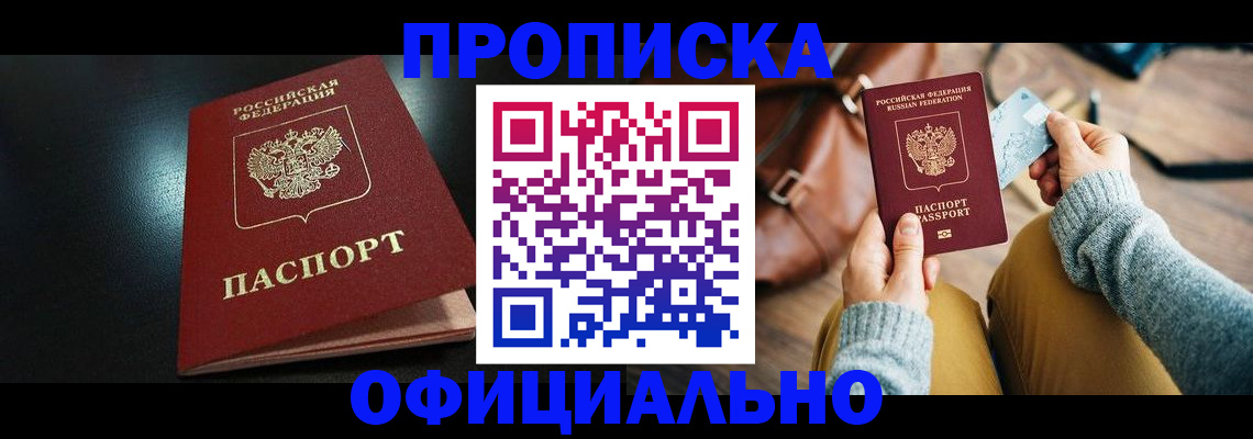 прописка от собственника в Нерчинске