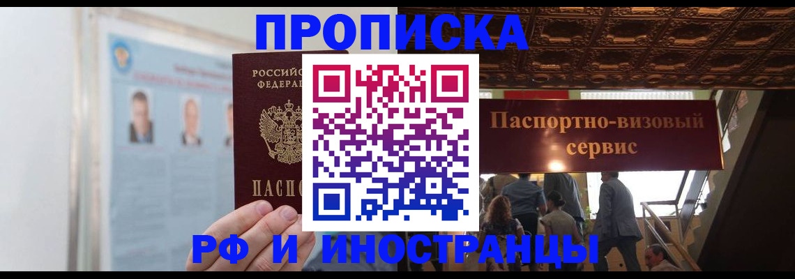 временная регистрация для школы в Нерчинске