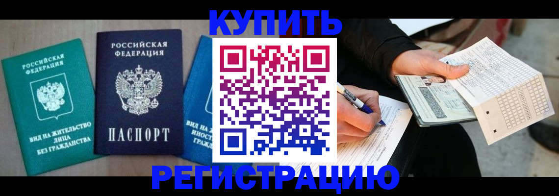 прописка для школы в Нерчинске