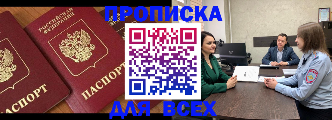 прописка законно в Нерчинске